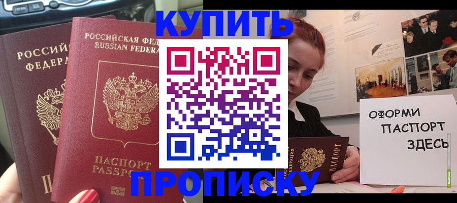 прописка регистрация в Лобне