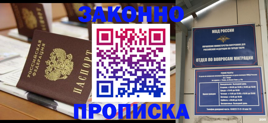 прописка для школы в Лобне