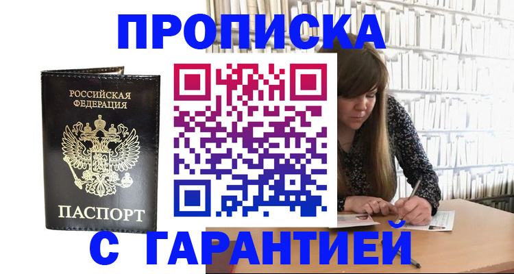 временная регистрация адрес в Лобне